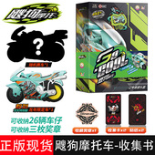 正版 儿童玩具男 飕狗摩托车飕库收集书飓狗惯性车赛车敖烈轨道套装