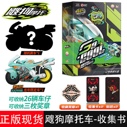 正版飕狗摩托车飕库收集书飓狗惯性车赛车敖烈轨道套装儿童玩具男