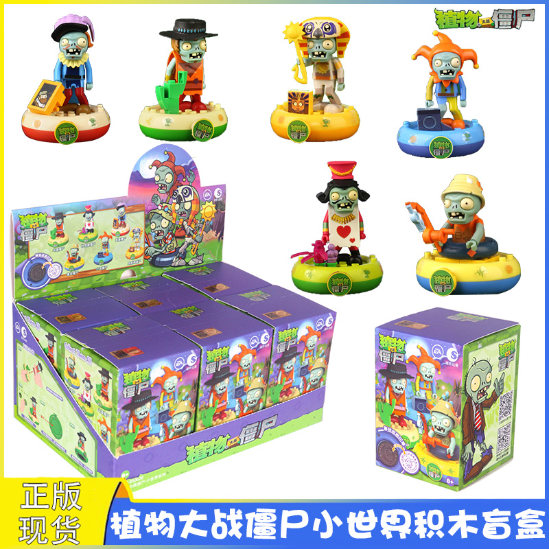 植物大战僵尸小世界拼装积木印章