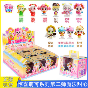 奇妙萌可魔法甜心惊喜萌可盲盒第2弹公仔酸酸甜甜酸奶女孩子玩具