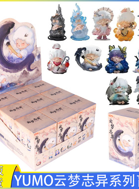 正版奇偶潮乐YUMO云梦志异盲盒国风潮玩手办可爱公仔摆件女生礼物