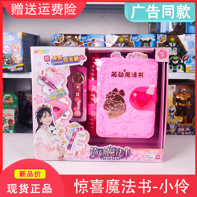 简动小伶惊喜魔法书冰雪奇缘