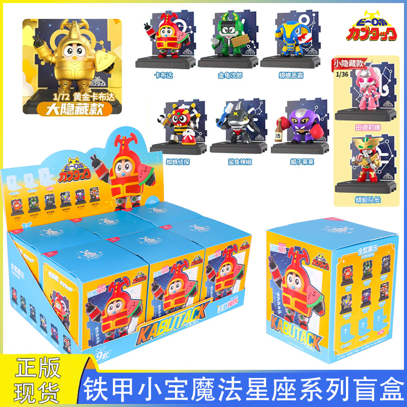 铁甲小宝魔法星座系列场景盲盒