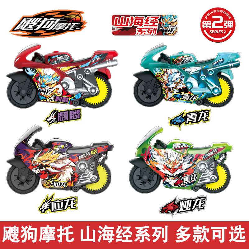 爱动正版飕狗摩托车山海经系列青龙烛龙麒麟西游记隐藏款搜狗摩托