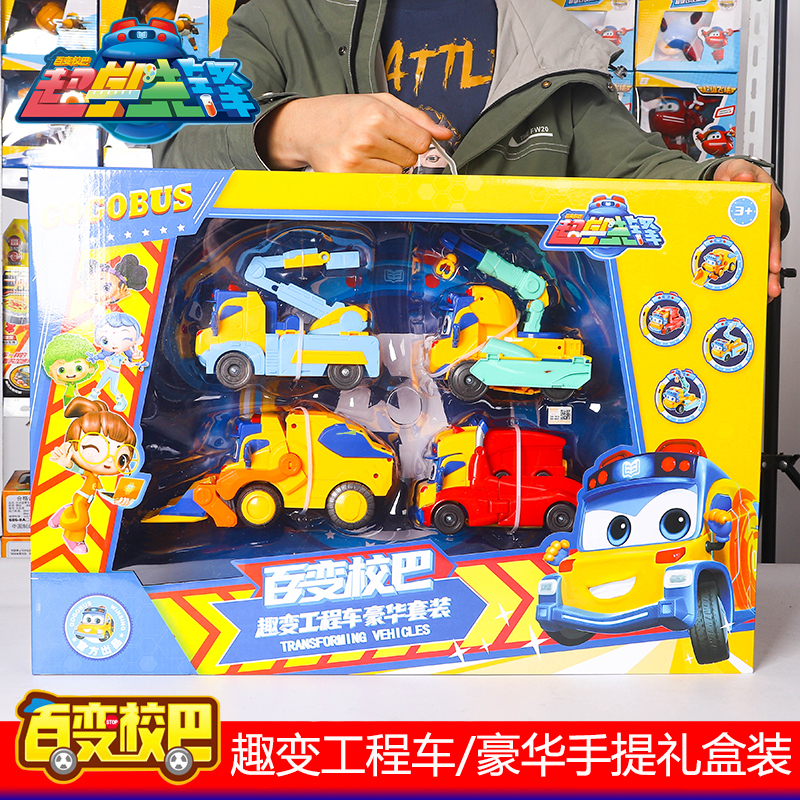 新款百变校巴超学先锋运输车男孩