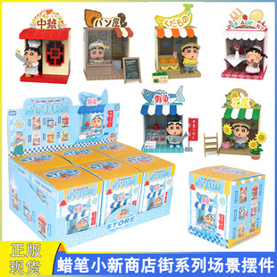 正版 蜡笔小新商店街系列盲盒公仔可发光趣味小摊摆件可爱潮玩玩具