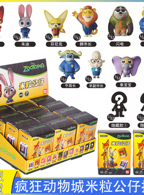 简动疯狂动物城米粒公仔挂件微缩迷你手办盲盒场景小摆件周边玩具