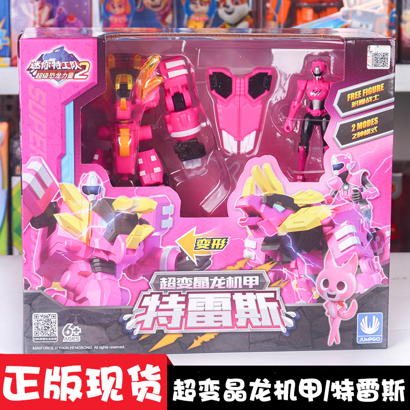 迷你特工队超级恐龙力量2玩具