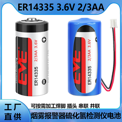 亿纬ER143353.6V锂电池2/3AA