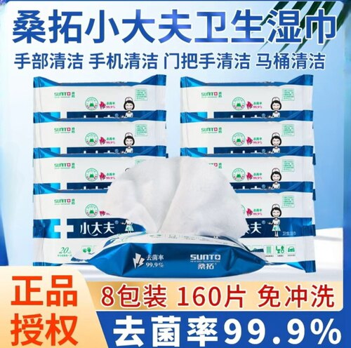 小大夫便携75度酒精去菌湿巾8包