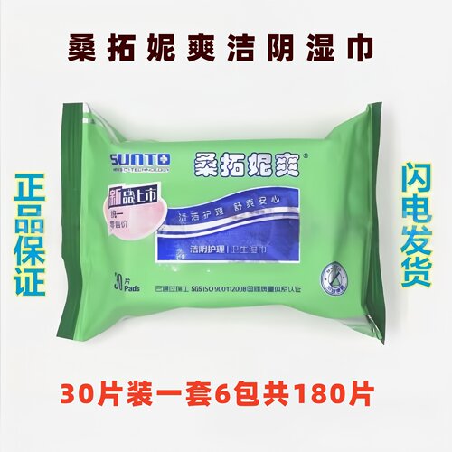 桑拓妮爽成人洁阴湿巾30片装便携