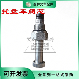 西林叉车配件托盘车阀芯液压装卸车金属阀门泄压阀
