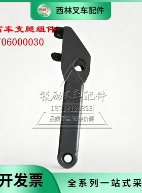 西林堆高车支腿组件液压装卸车