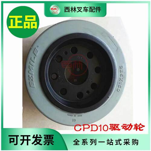 西林CPD10S后轮大轮子叉车配件 驱动轮橡胶轮子环保轮胎