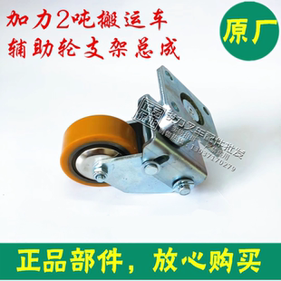加力叉车配件2吨托盘车辅助轮支架总成 jiali万向轮平衡轮架子