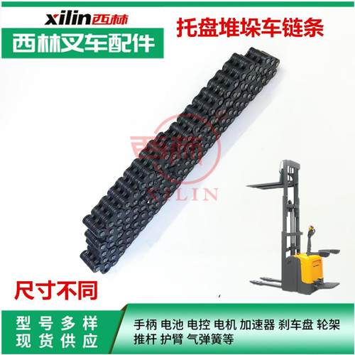 叉车油缸链条堆高车配件西林
