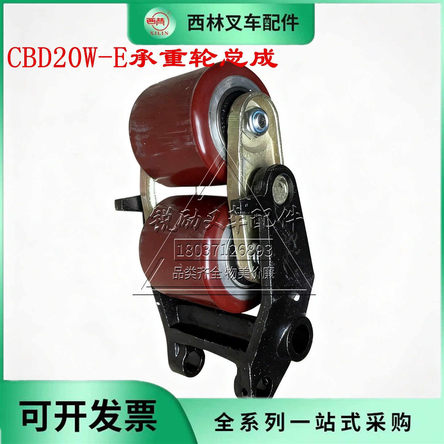 西林CBD电动叉车配件托盘承重轮