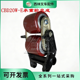 西林CBD20W电动叉车配件 托盘车承重轮总成