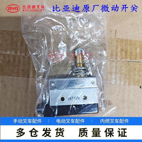 比亚迪叉车配件 叉车微动开关 CPD20电瓶叉车接近开关光电开关