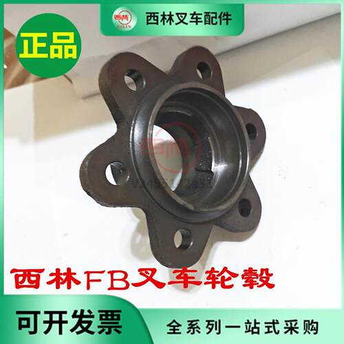 转向轮毂西林叉车原厂配件