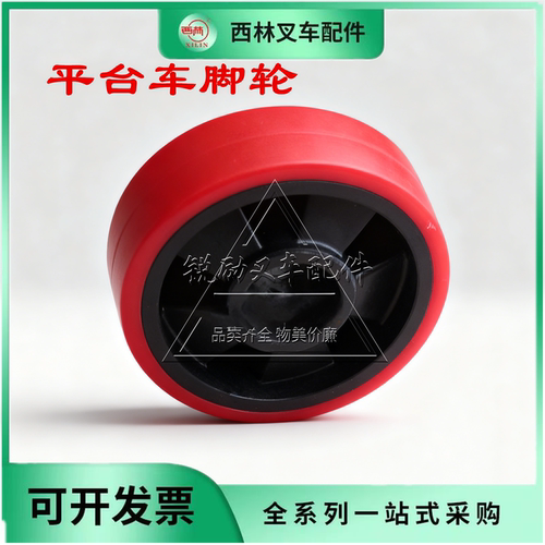 西林叉车配件静音万向轮