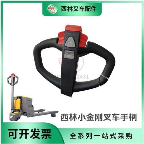 电动叉车控制手把西林手柄总成