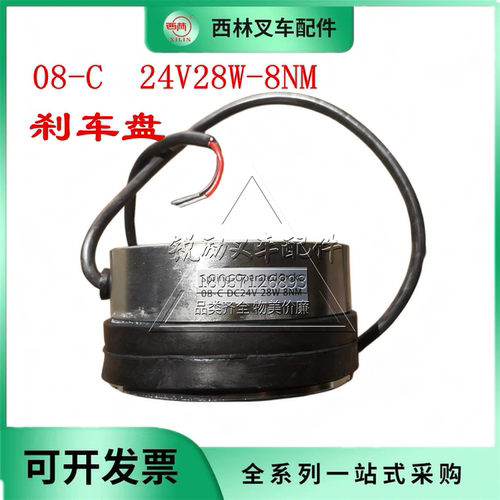 西林叉车刹车盘08CDC24V28W
