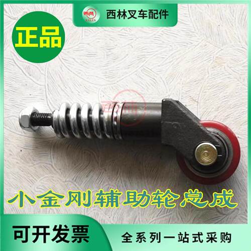 西林小金刚配件辅助轮总成平衡轮