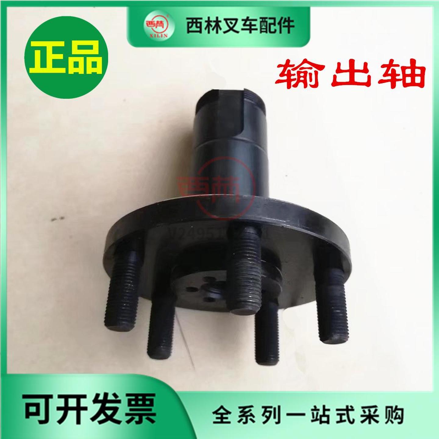 西林CBD2R叉车配件 立式驱动输出轴 驱动叉车大轮轴LDL250R-07