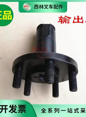 西林CBD2R叉车配件 立式驱动输出轴 驱动叉车大轮轴LDL250R-07