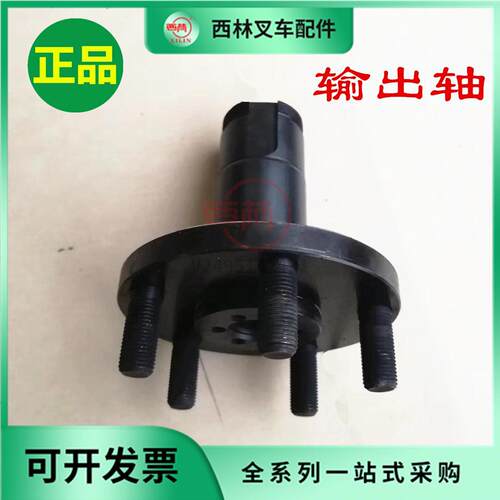 西林CBD2R叉车配件 立式驱动输出轴 驱动叉车大轮轴LDL250R-07