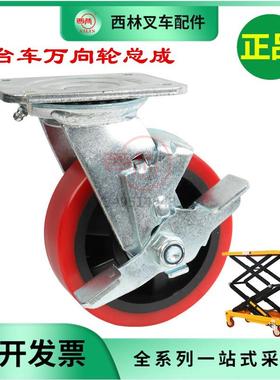西林叉车SP150平台车万向轮 单轮子 宁波如意手动升降平台车配件
