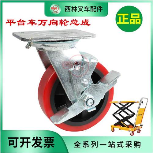 平台车万向轮西林诺力海蜜定向轮