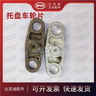 比亚迪电动托盘车轮片 P20JS电动叉车轮架边板小轮片BYD叉车配件