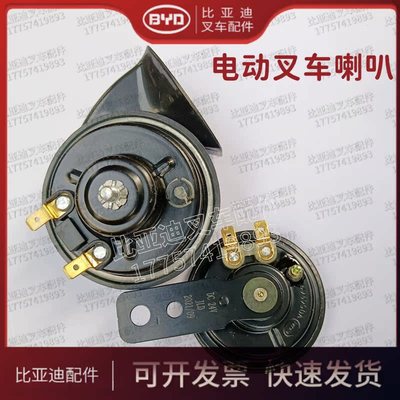 比亚迪电动托盘车喇叭 BYD叉车配件P20JS托盘车喇叭24V48V