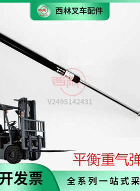 西林电动叉车座椅气弹簧 FB20电瓶叉车配件如意平衡重支撑杆液压