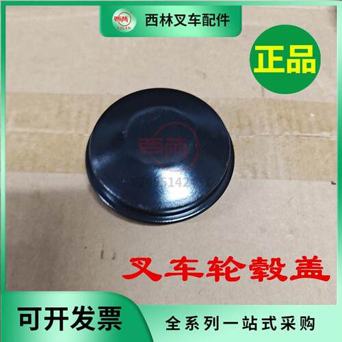 西林FB20电瓶叉车转向轮轮毂盖