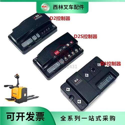 西林叉车D2SD3控制器主板配件