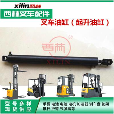 西林电动叉车配件 油缸 CDD15电动托盘堆垛车起升油缸升降缸