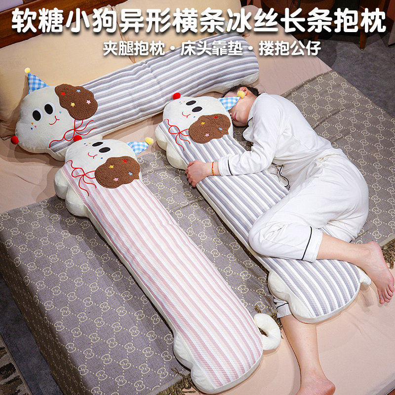 可爱软糖狗狗长条抱枕侧睡夹腿