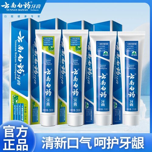 云南白药牙膏薄荷清爽230g实惠装清新口气护龈去口臭缓解留兰正品