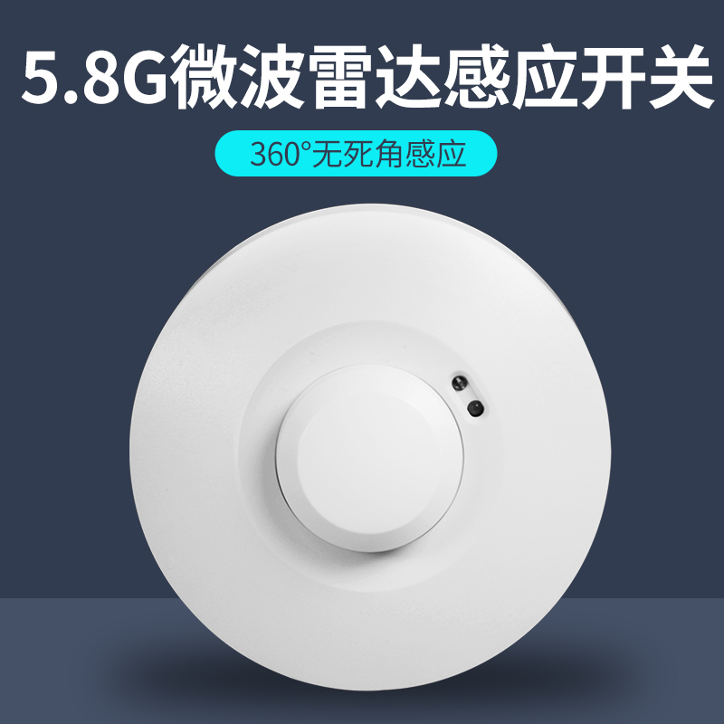 5.8G微波雷达感应开关220V延时光感可调吸顶式明装智能人体感应器