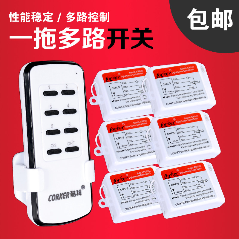 无线一拖五接收智能灯具遥控开关 220v单路电灯遥控器