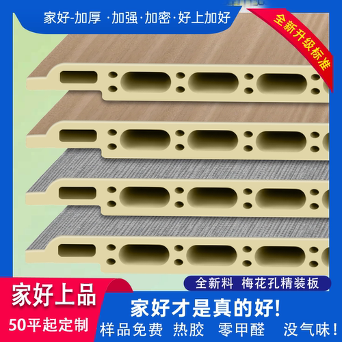 家好竹木纤维集成墙板热胶零甲醛