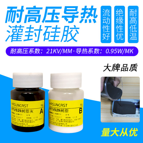 电源高频有机硅导热阻燃灌封胶