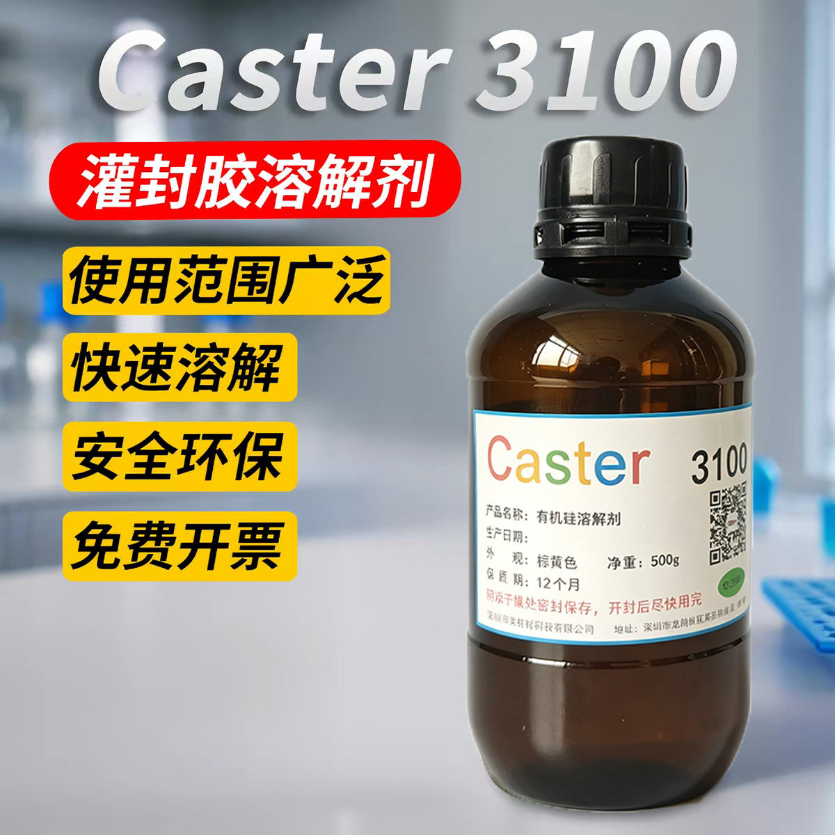 硅橡胶解胶剂有机硅灌封胶除胶剂