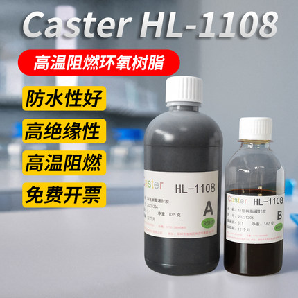 卡速特1108耐高温环氧树脂灌封胶导热绝缘电子保密保护器灌封胶水