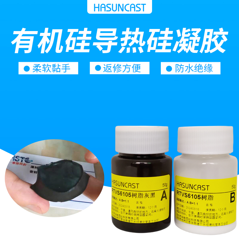 自粘型柔软灌封胶防水弹性