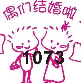 婚庆印章图片/地址长条章姓名kezhang章刻张设计图章