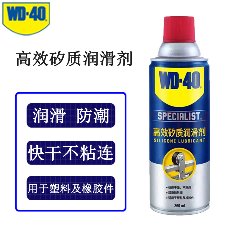WD-40矽质润滑剂消除发动机皮带异响橡胶密封条养护车窗润滑wd40怎么看?